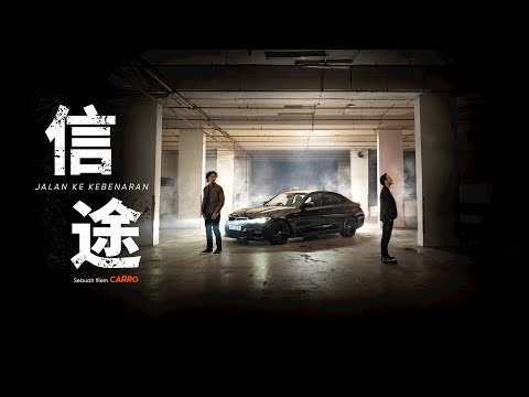 Jalan Ke Kebenaran / Where Trust Lies / 信途 — Sebuah filem Carro